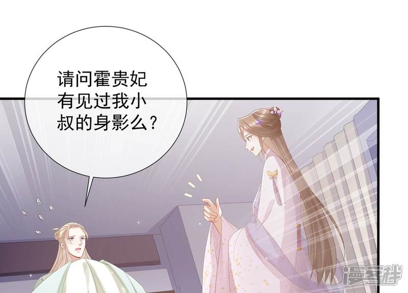 《反派宠妃太难当》第92话 帮我杀了他 第48页