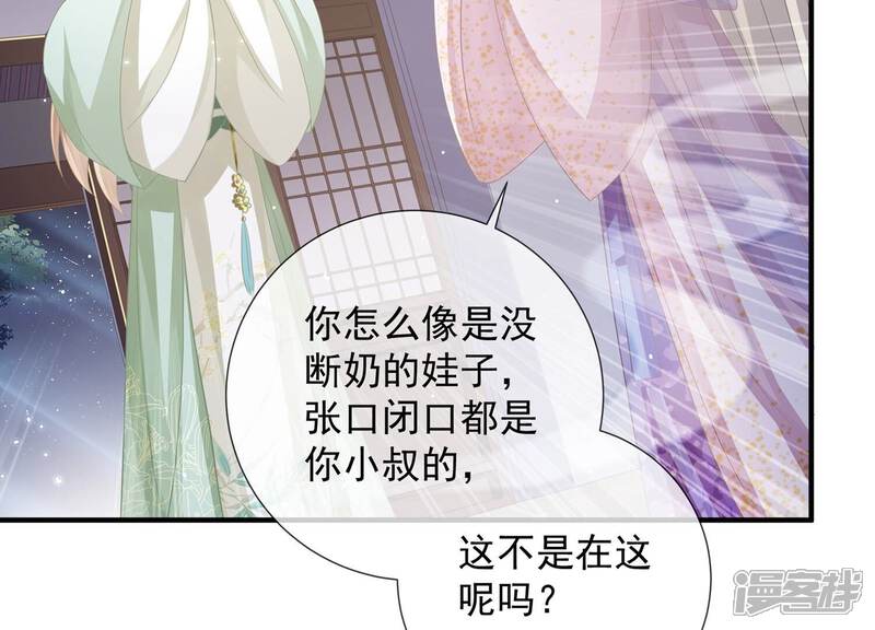 《反派宠妃太难当》第92话 帮我杀了他 第49页