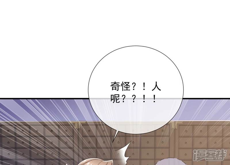 《反派宠妃太难当》第92话 帮我杀了他 第51页