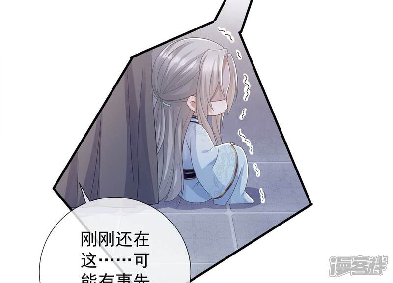 《反派宠妃太难当》第92话 帮我杀了他 第53页