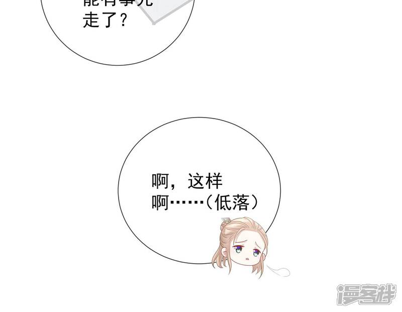《反派宠妃太难当》第92话 帮我杀了他 第54页