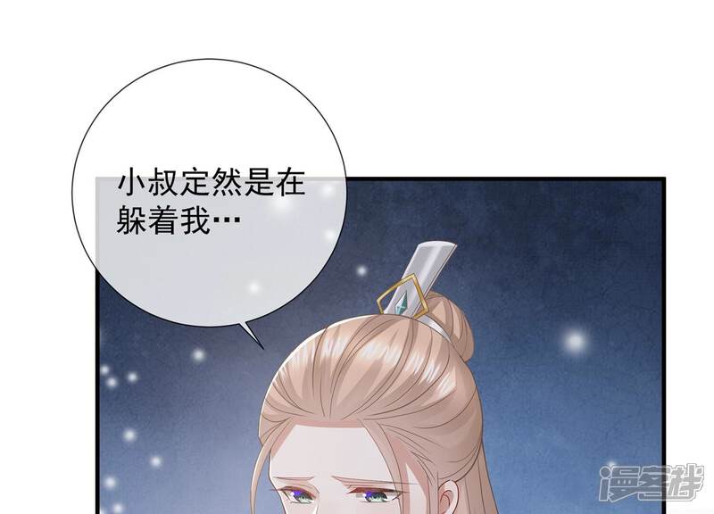 《反派宠妃太难当》第92话 帮我杀了他 第55页