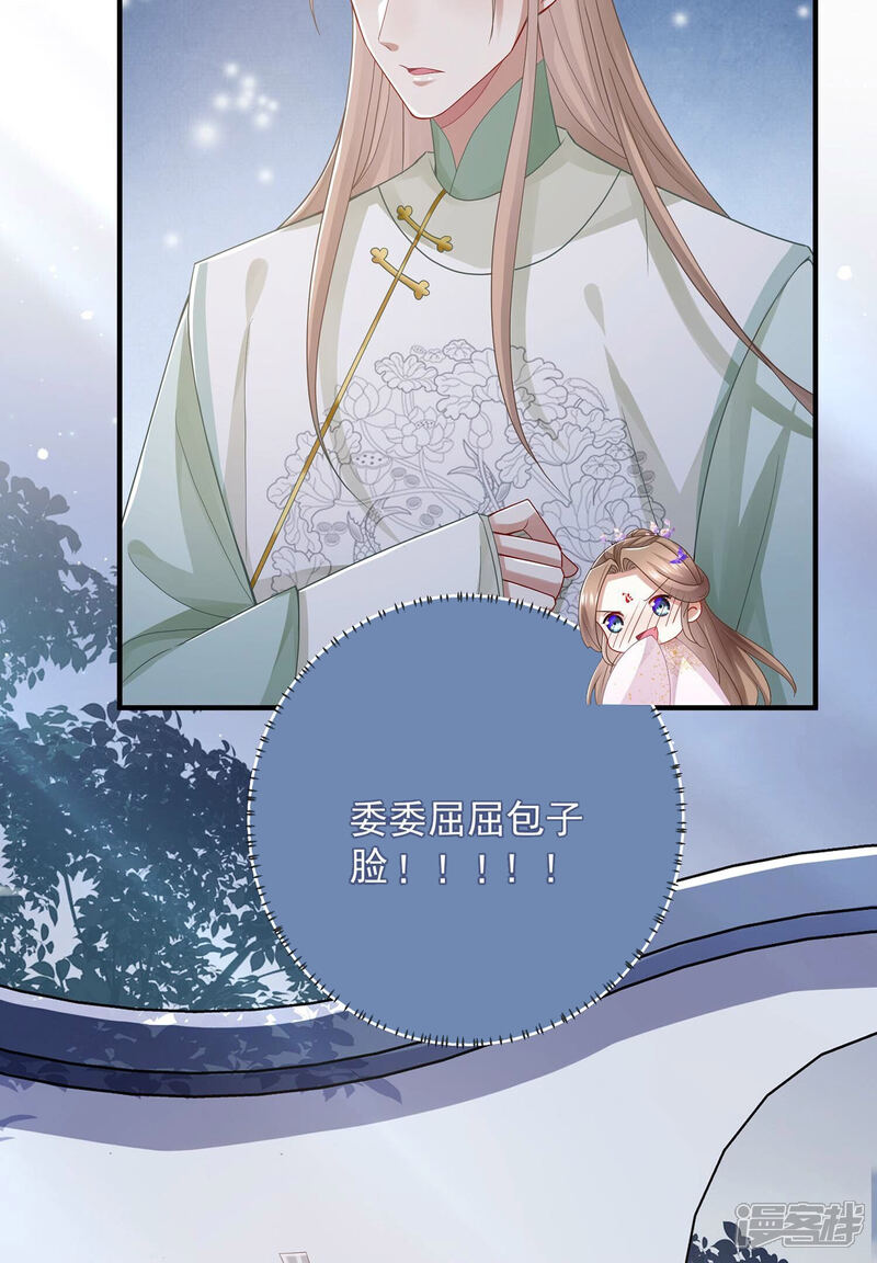 《反派宠妃太难当》第92话 帮我杀了他 第56页