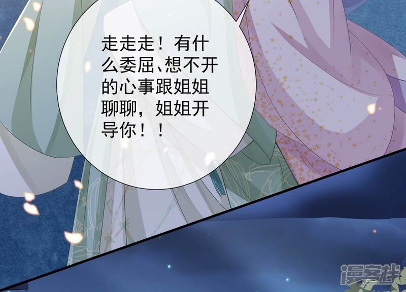 《反派宠妃太难当》第92话 帮我杀了他 第58页
