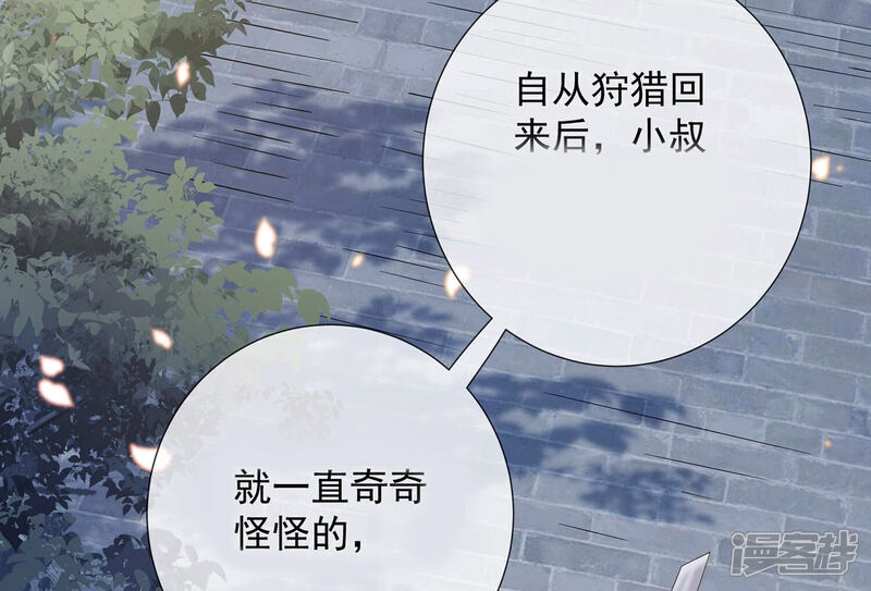 《反派宠妃太难当》第92话 帮我杀了他 第63页