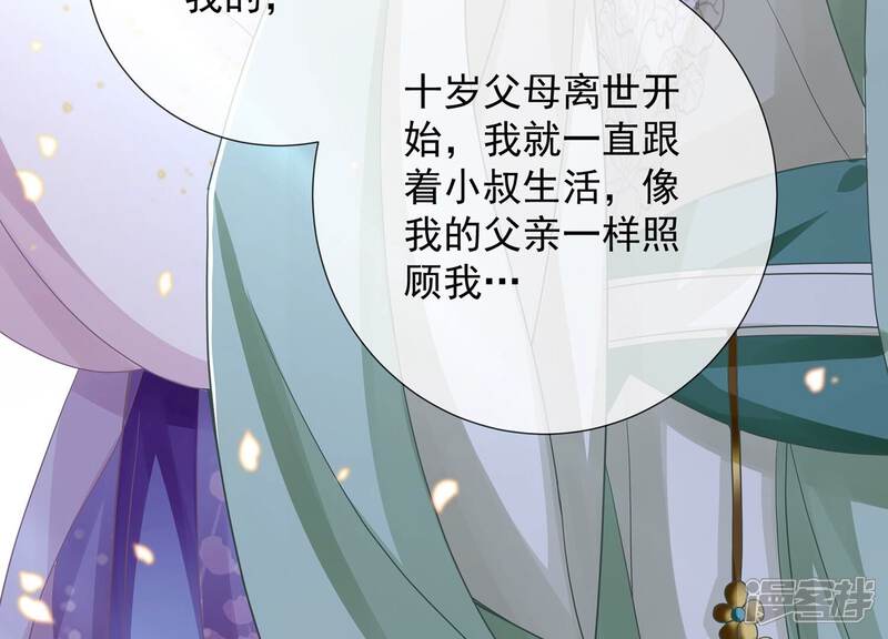《反派宠妃太难当》第92话 帮我杀了他 第66页