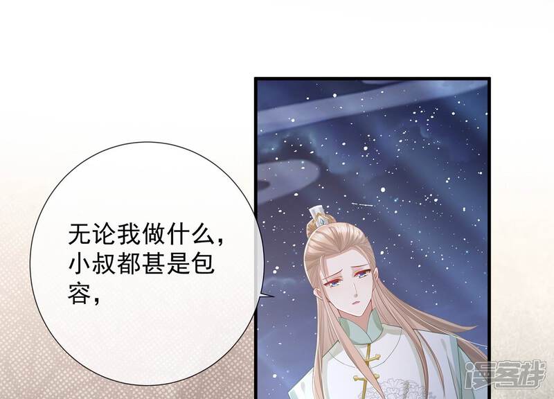 《反派宠妃太难当》第92话 帮我杀了他 第68页