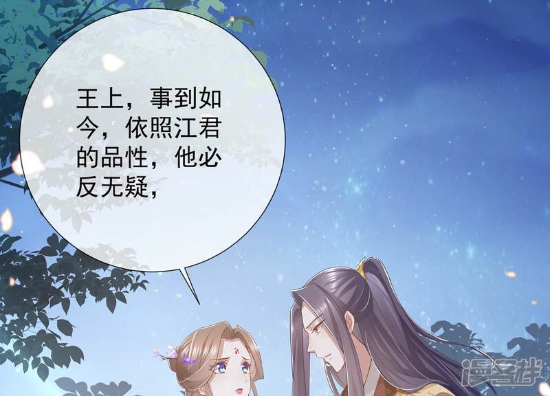《反派宠妃太难当》第92话 帮我杀了他 第6页