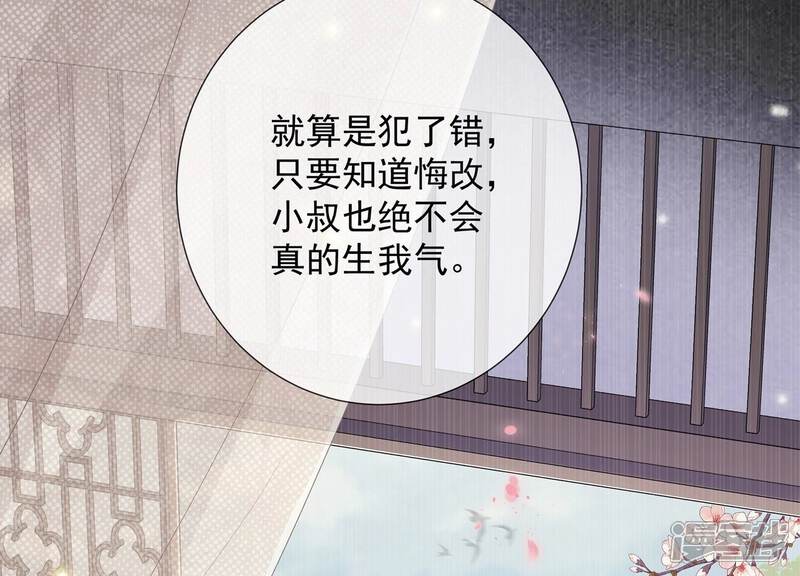 《反派宠妃太难当》第92话 帮我杀了他 第70页
