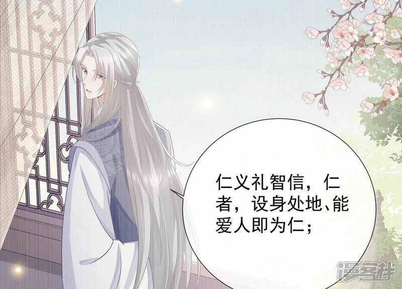《反派宠妃太难当》第92话 帮我杀了他 第72页