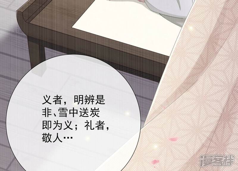 《反派宠妃太难当》第92话 帮我杀了他 第74页