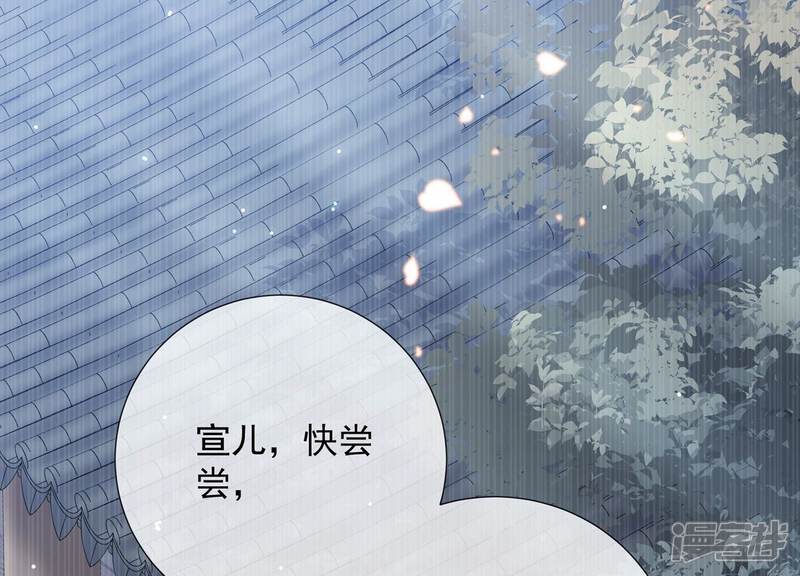 《反派宠妃太难当》第92话 帮我杀了他 第76页