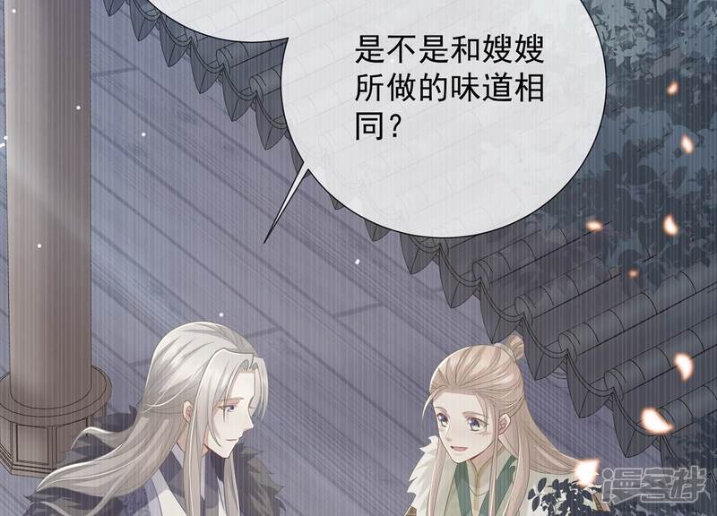 《反派宠妃太难当》第92话 帮我杀了他 第77页