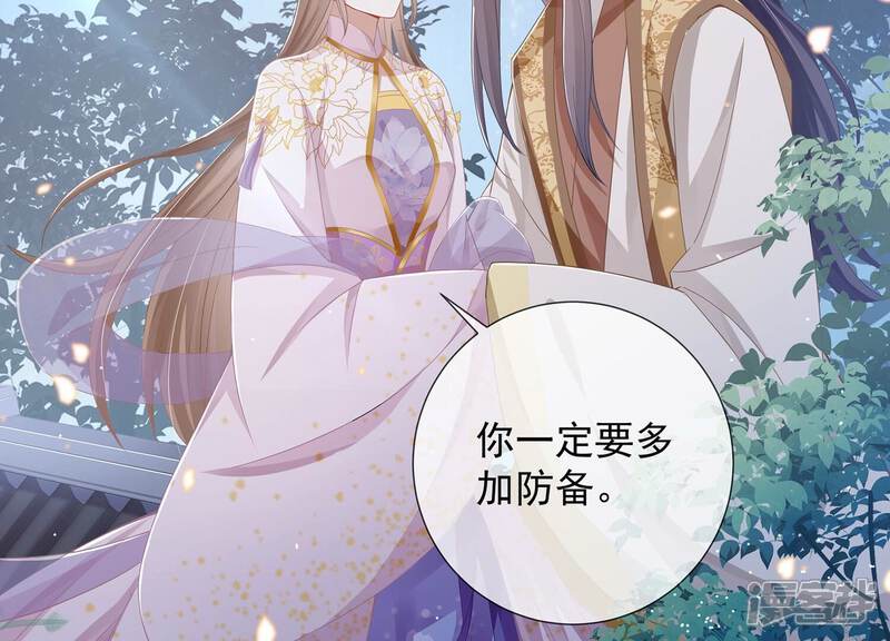 《反派宠妃太难当》第92话 帮我杀了他 第7页