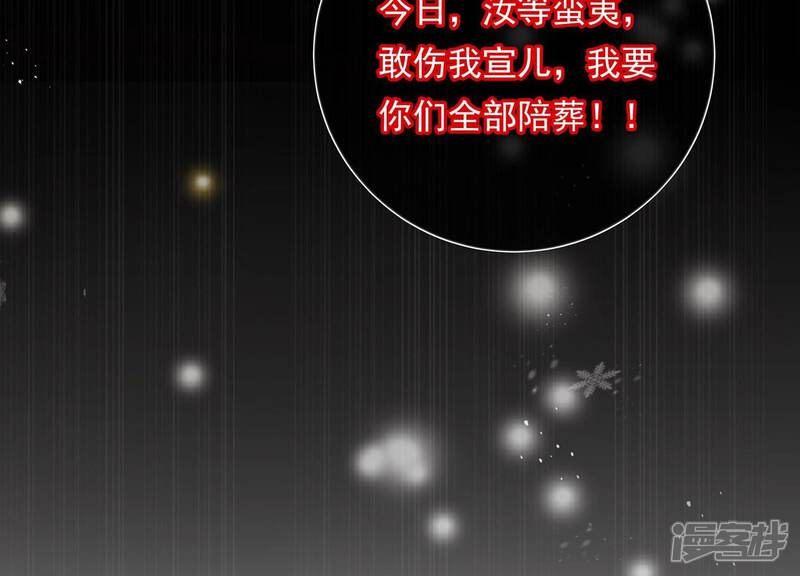 《反派宠妃太难当》第92话 帮我杀了他 第83页