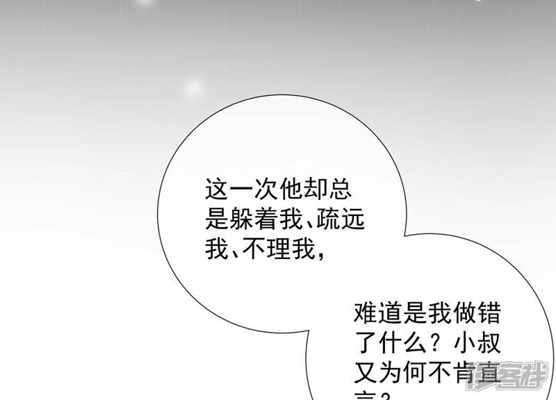 《反派宠妃太难当》第92话 帮我杀了他 第85页