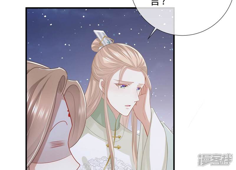 《反派宠妃太难当》第92话 帮我杀了他 第86页
