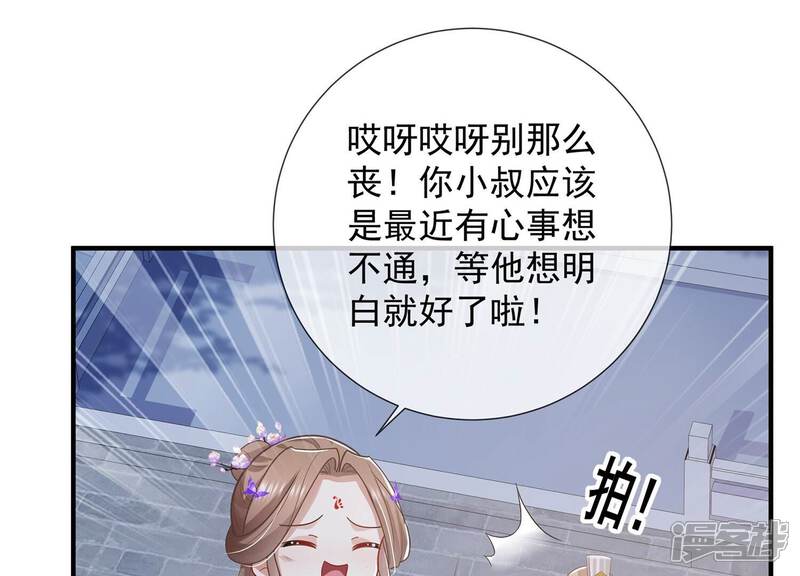 《反派宠妃太难当》第92话 帮我杀了他 第88页