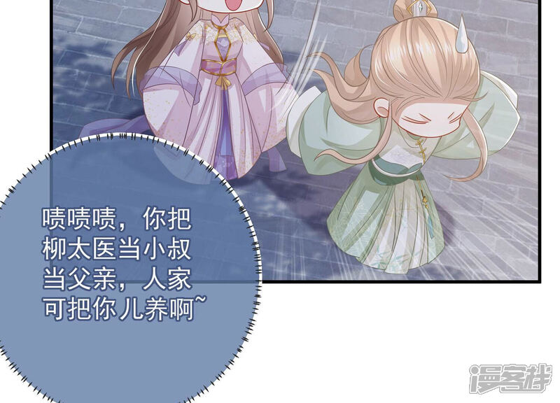 《反派宠妃太难当》第92话 帮我杀了他 第89页