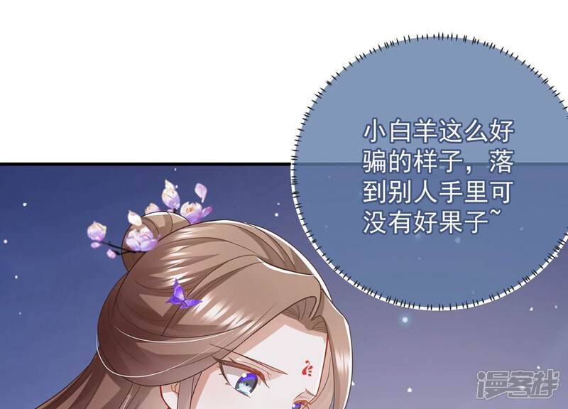 《反派宠妃太难当》第92话 帮我杀了他 第91页