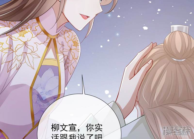 《反派宠妃太难当》第92话 帮我杀了他 第92页