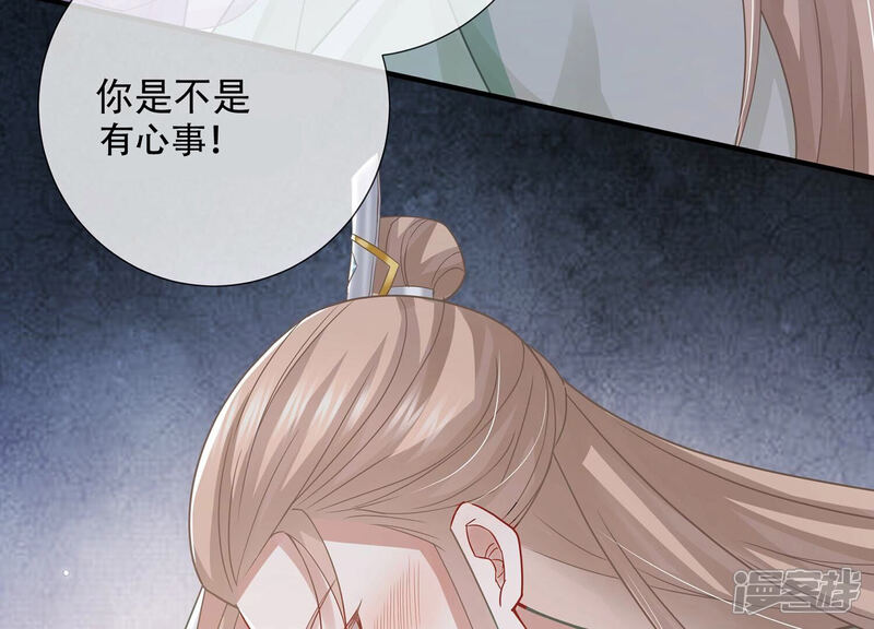 《反派宠妃太难当》第92话 帮我杀了他 第94页