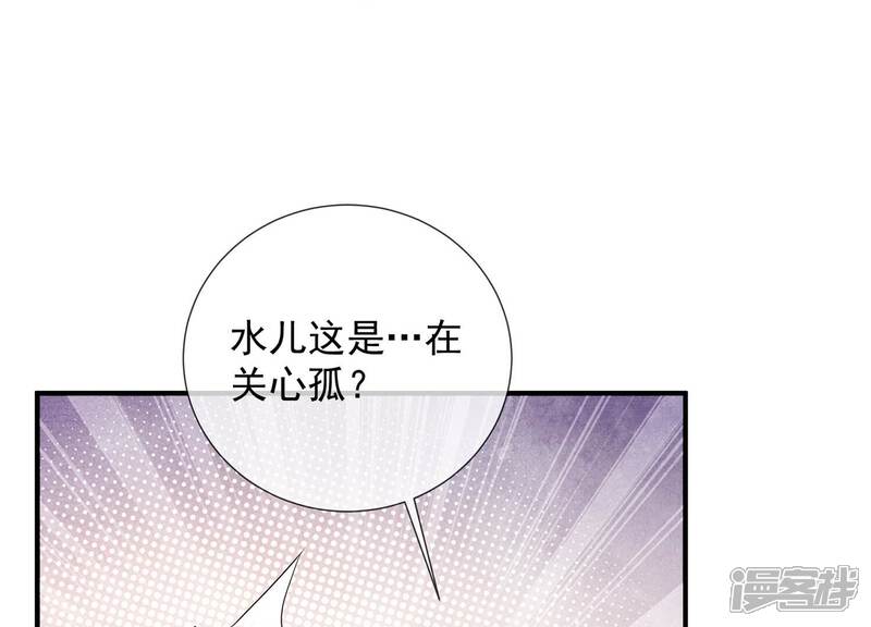 《反派宠妃太难当》第92话 帮我杀了他 第9页