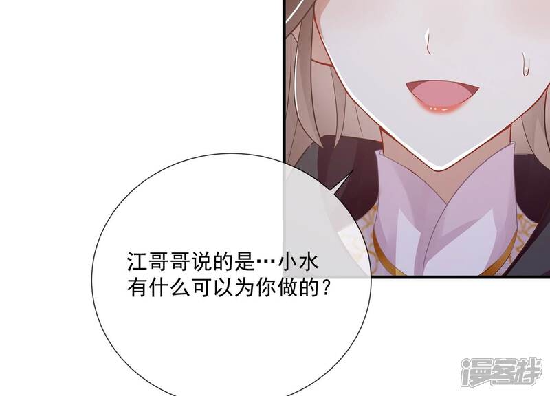 《反派宠妃太难当》第93话 为什么害怕 第100页