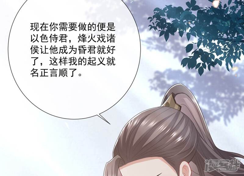 《反派宠妃太难当》第93话 为什么害怕 第103页