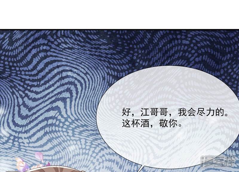 《反派宠妃太难当》第93话 为什么害怕 第106页