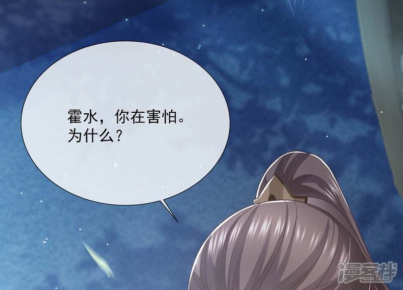 《反派宠妃太难当》第93话 为什么害怕 第112页