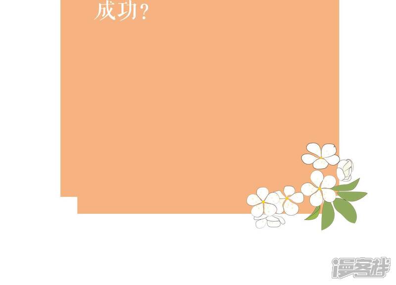 《反派宠妃太难当》第93话 为什么害怕 第120页