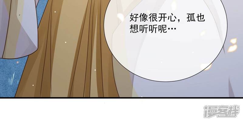 《反派宠妃太难当》第93话 为什么害怕 第12页