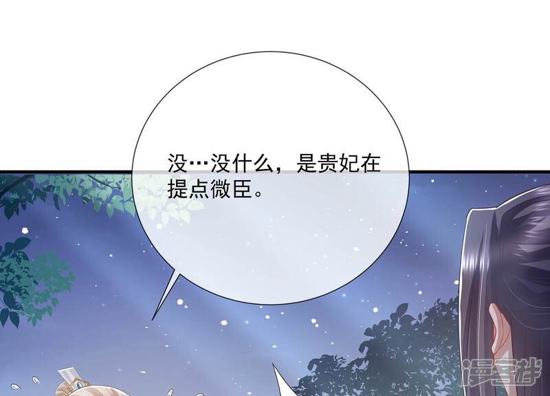 《反派宠妃太难当》第93话 为什么害怕 第13页
