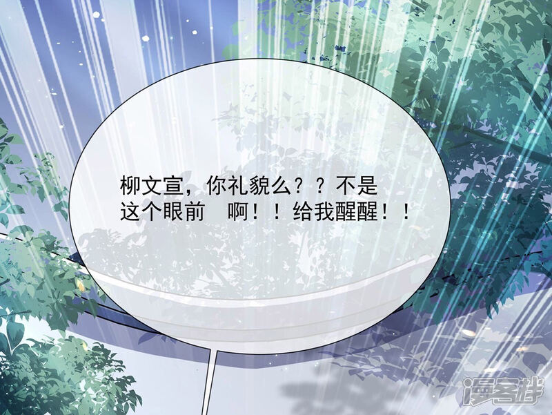 《反派宠妃太难当》第93话 为什么害怕 第15页