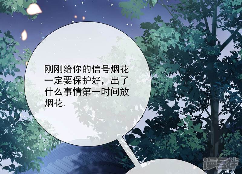 《反派宠妃太难当》第93话 为什么害怕 第19页