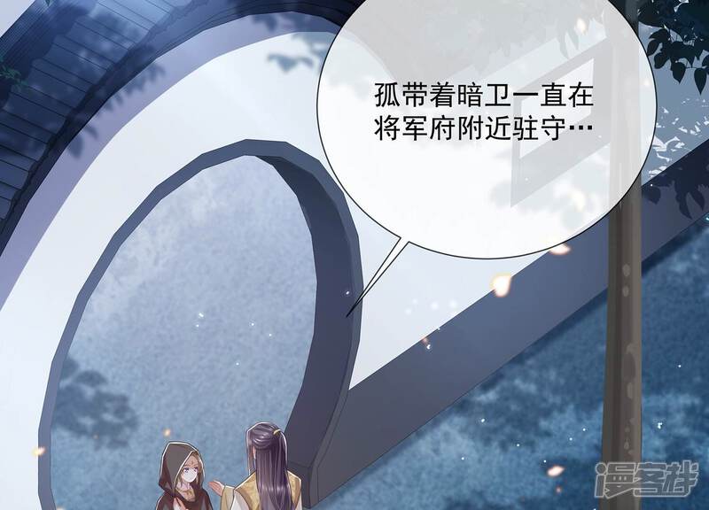 《反派宠妃太难当》第93话 为什么害怕 第20页