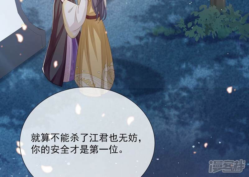 《反派宠妃太难当》第93话 为什么害怕 第21页
