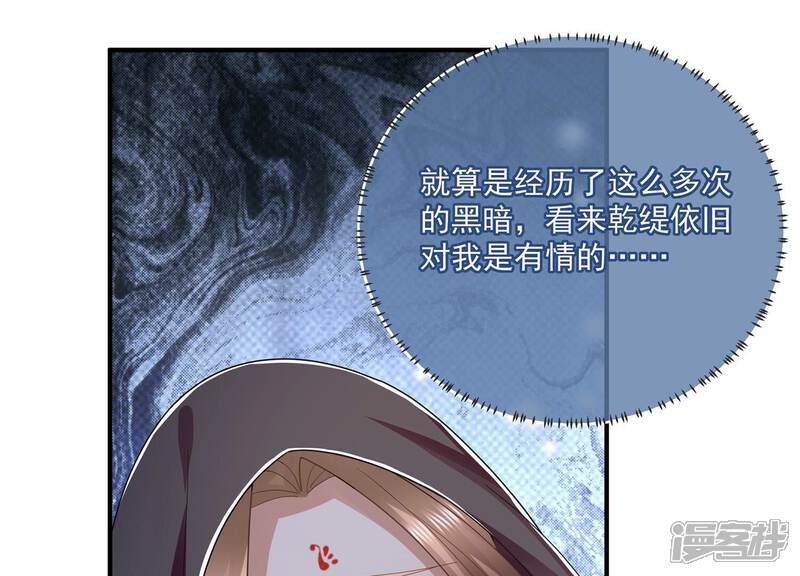 《反派宠妃太难当》第93话 为什么害怕 第25页