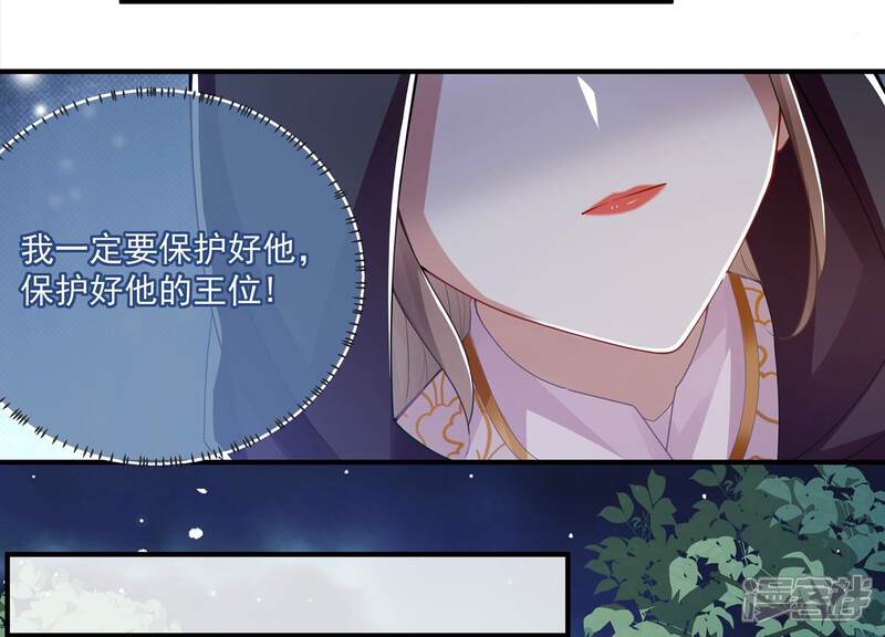 《反派宠妃太难当》第93话 为什么害怕 第27页
