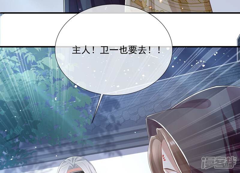 《反派宠妃太难当》第93话 为什么害怕 第32页