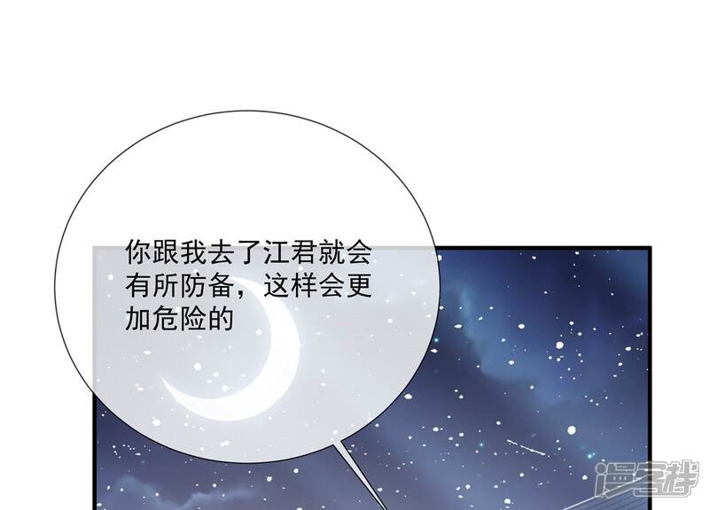 《反派宠妃太难当》第93话 为什么害怕 第35页