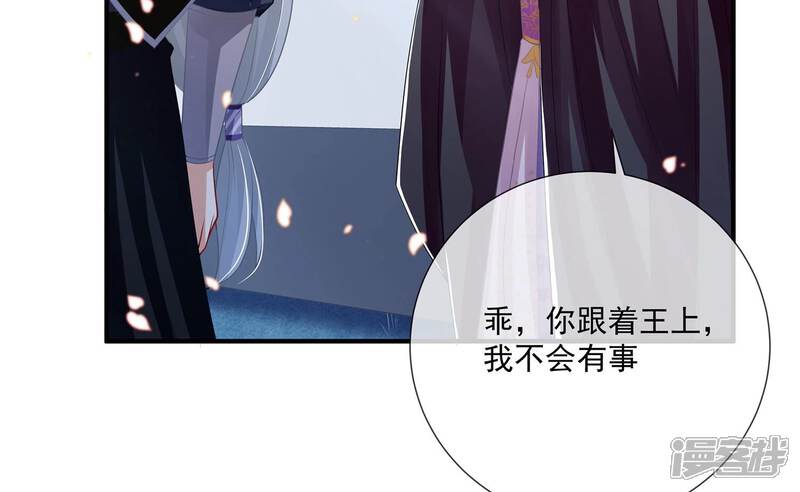 《反派宠妃太难当》第93话 为什么害怕 第37页