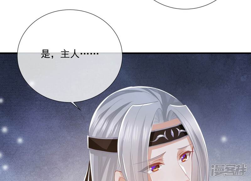 《反派宠妃太难当》第93话 为什么害怕 第38页