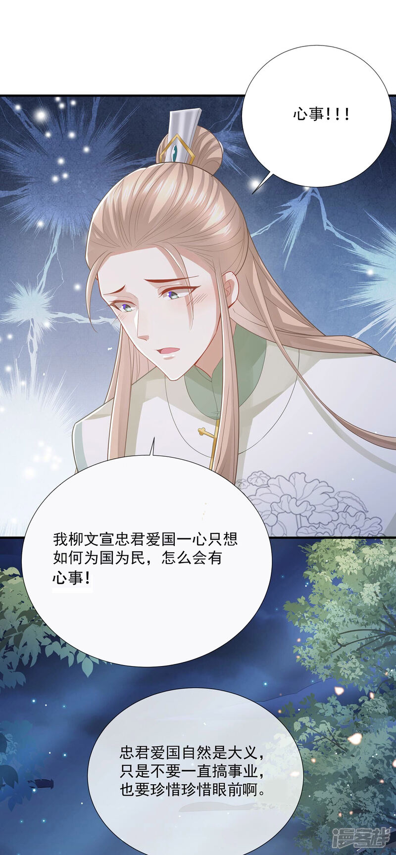 《反派宠妃太难当》第93话 为什么害怕 第4页