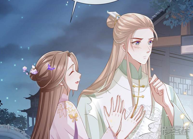 《反派宠妃太难当》第93话 为什么害怕 第5页