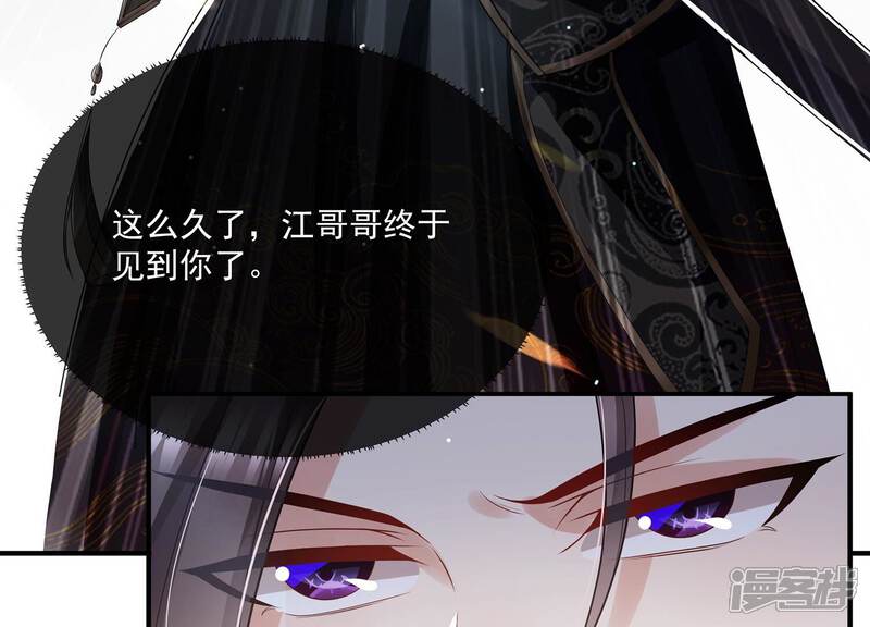 《反派宠妃太难当》第93话 为什么害怕 第67页