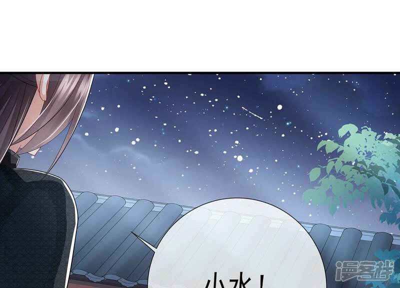 《反派宠妃太难当》第93话 为什么害怕 第69页