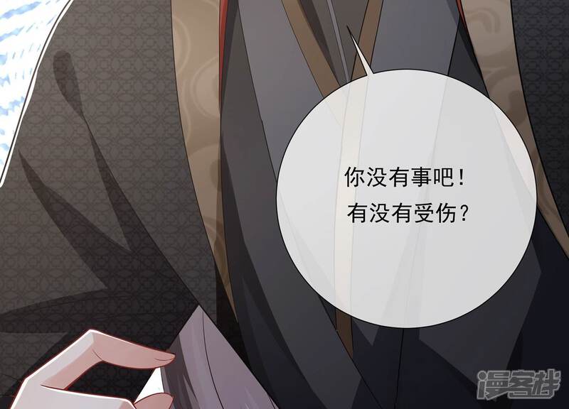 《反派宠妃太难当》第93话 为什么害怕 第74页