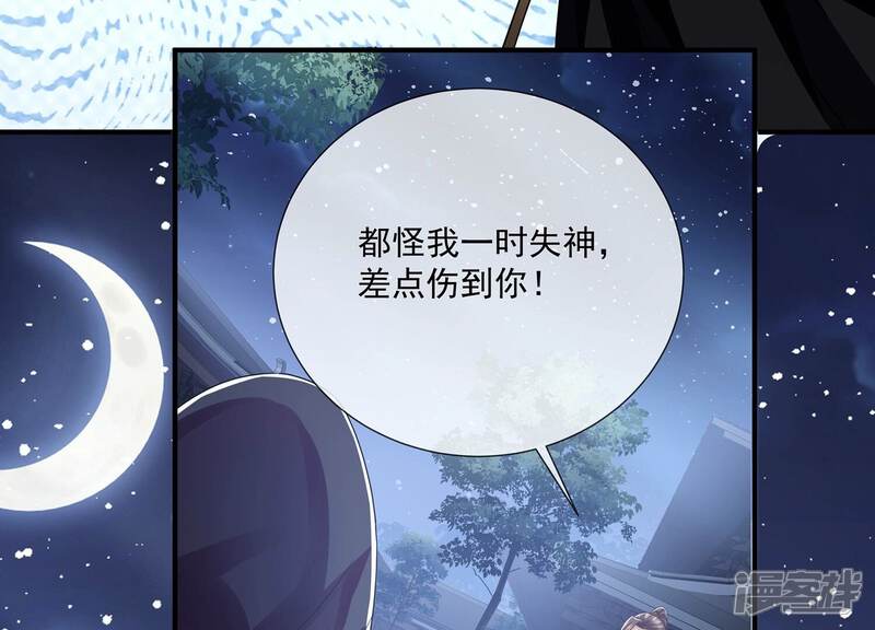 《反派宠妃太难当》第93话 为什么害怕 第76页
